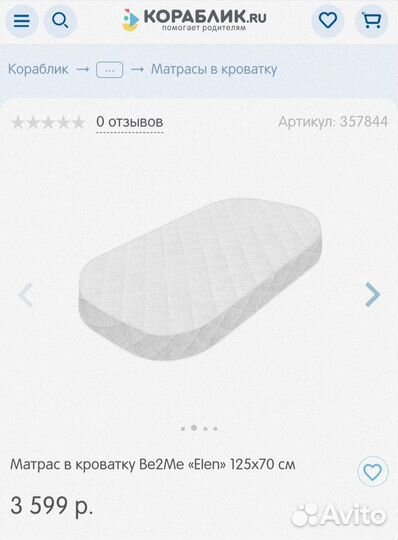 Детский матрас, овальный