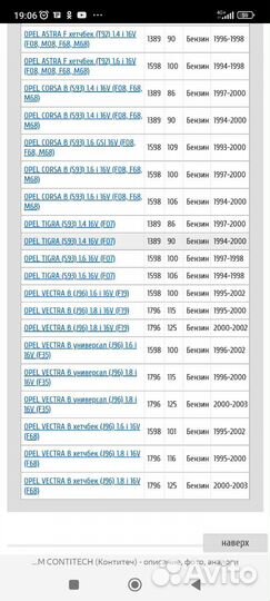 Комплект грм на опель вектра В 1,6