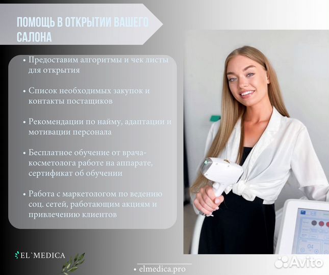 Диодный лазер ElMedica MaxOne