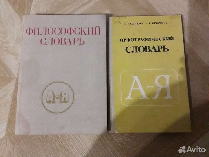 Словари, справочник и другая литература