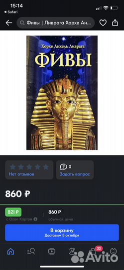 Хорхе Ливрага: Фивы