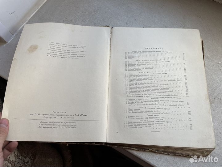 Курс черчения 1961 год СССР часть 3
