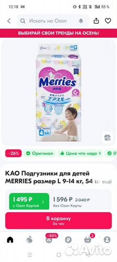 Подгузники merries 4, l