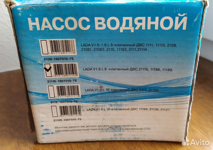 Насос водяной
