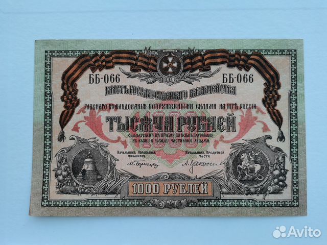 Купюра банкнота всюр 1000 рублей 1919 год