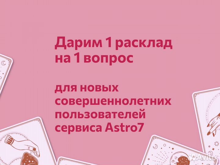 Расклад таро. Таролог