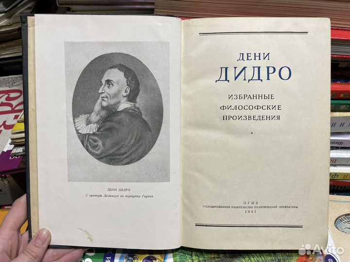 Дени Дидро Избранные философские произведения