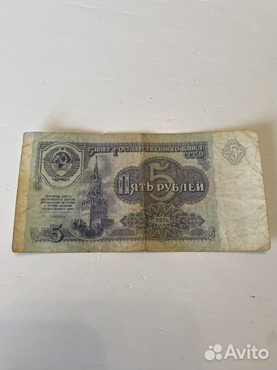 5 рублей 1961