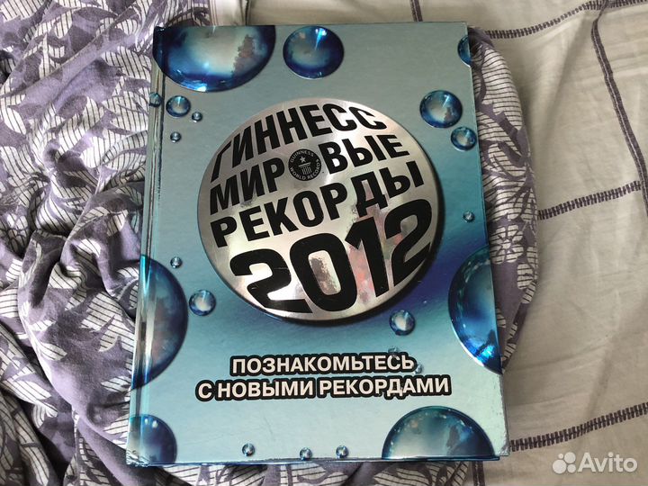Книга рекордов гиннесса