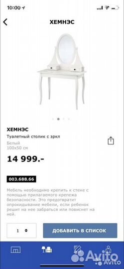 Туалетный столик