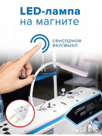 Лампа - светильник для швейной машины