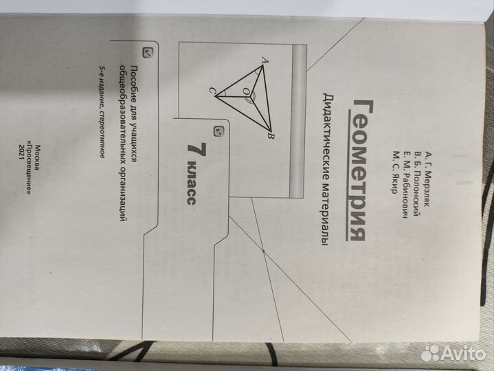 Учебники за 7 класс