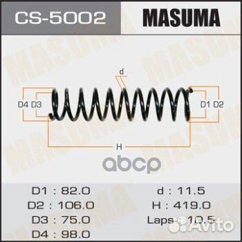 Пружина задн. CS-5002 Masuma