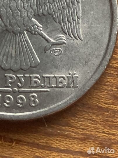 Монета 5 рублей 1998 года спмд