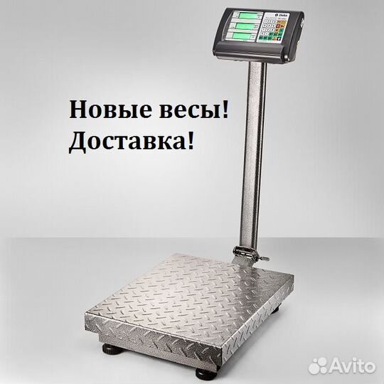 Весы электронные товарные напольные 300кг