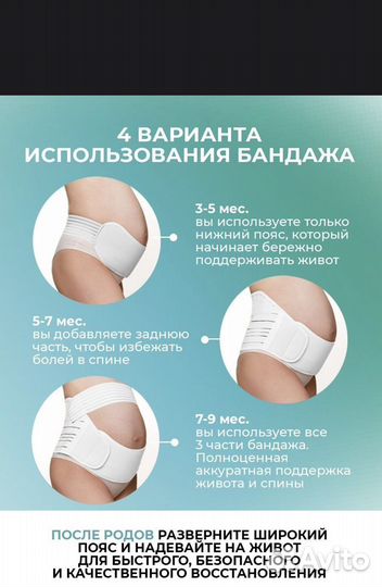 Бандаж для беременных