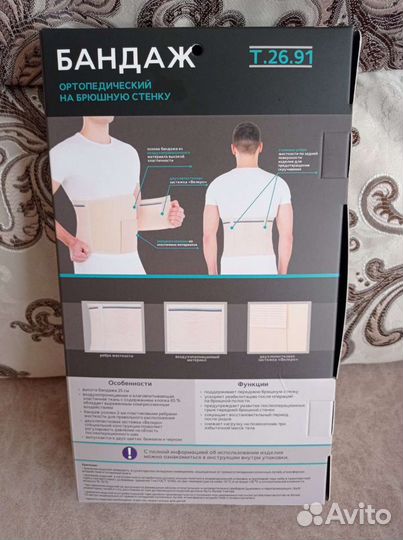 Бандаж ортопедический на брюшную стенку
