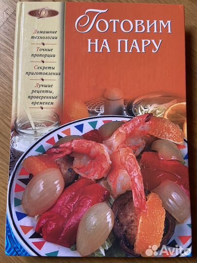 Книги. Кулинария. «300 рецептов», «Готовим на пару