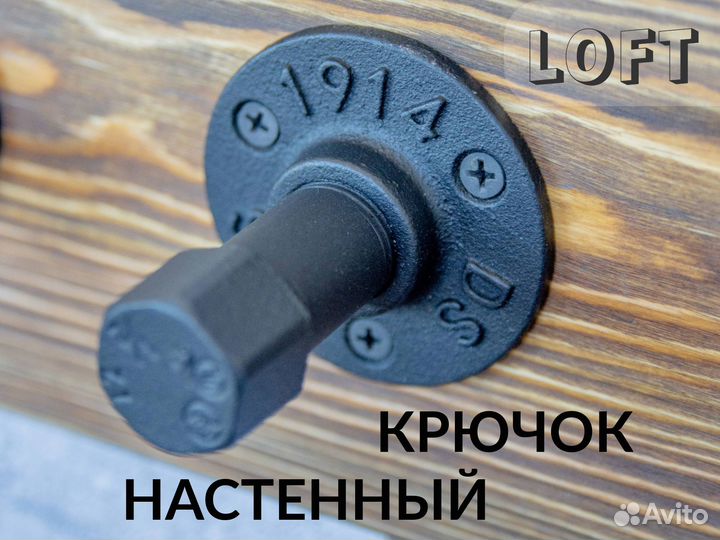 Крючок настенный металлический лофт черный