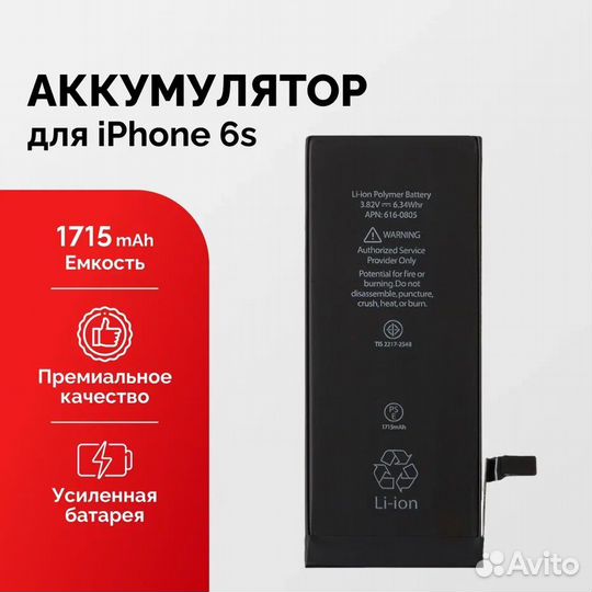 Аккумулятор для Apple iPhone 6s