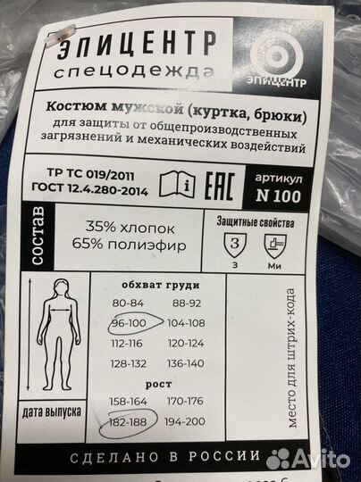 Костюм мужской рабочий