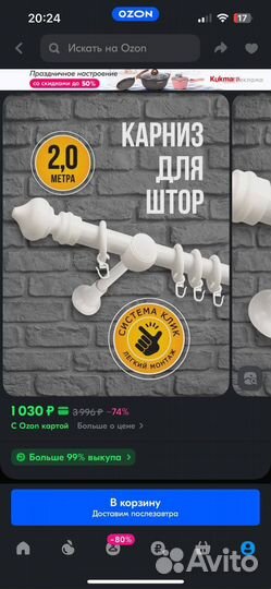 Карнизы для штор