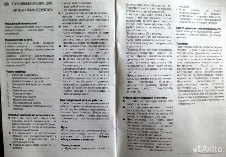 Соковыжималка для цитрусовых