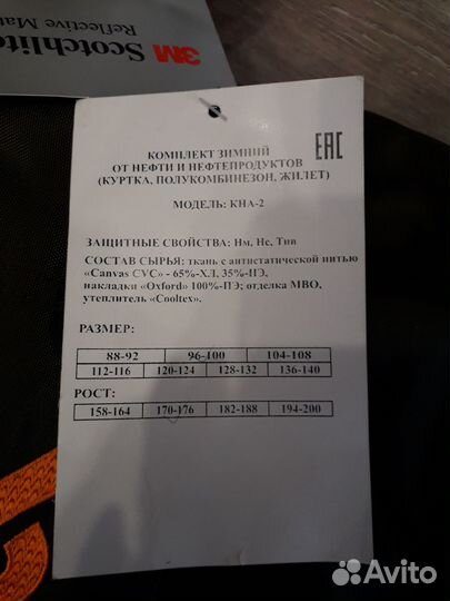 Спецодежда зимний комплект итр 96-100