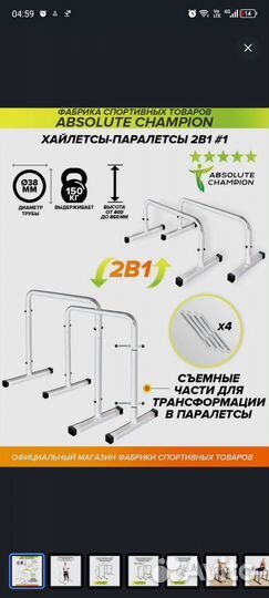 Брусья напольные (хайлетсы)