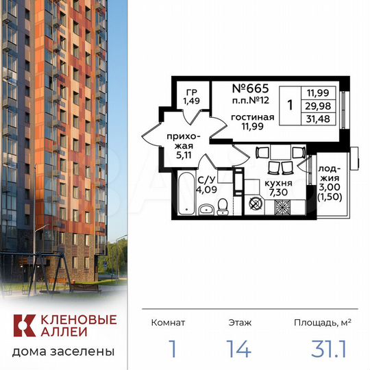 1-к. квартира, 31,1 м², 14/15 эт.