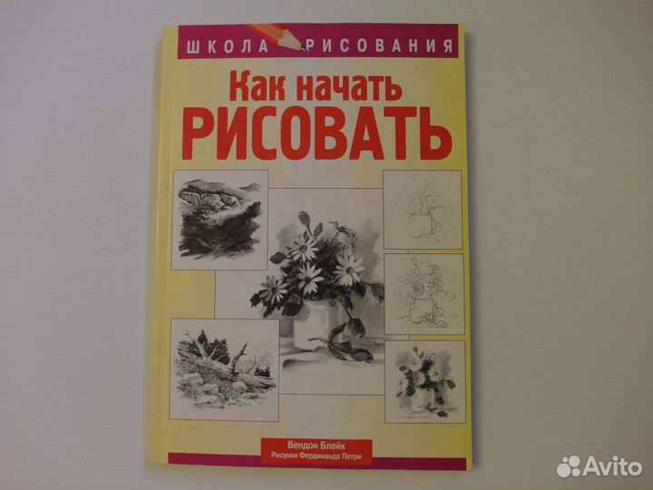 Блейк Как начать рисовать