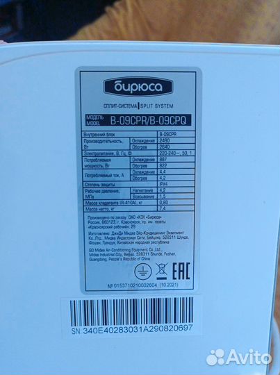Сплит система 9 бирюса