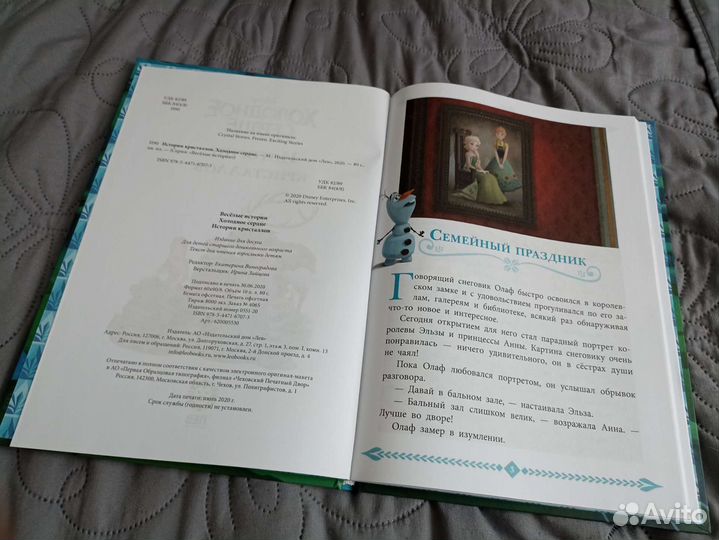 Книга Холодное сердце. Истории кристаллов