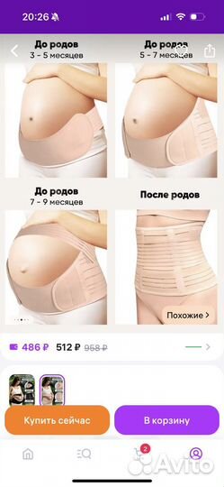 Бандаж