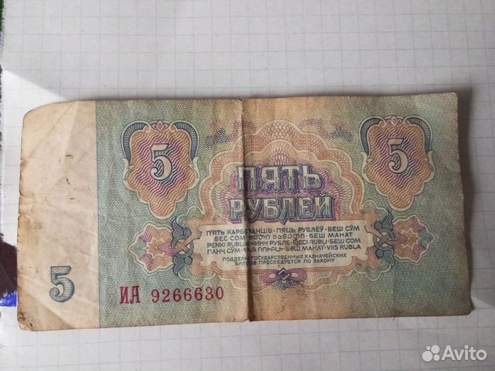 Купюра СССР 1961 года