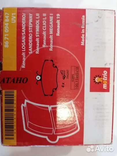 Передние тормозные колодки Логан