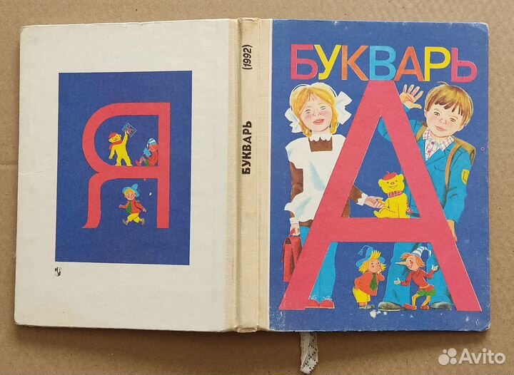 Учебник - букварь - горецкий - 1992 - книга - 1 кл
