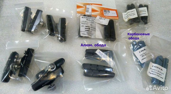 Тормозные колодки шоссе, алю и карбон