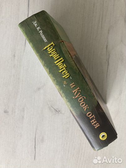 Гарри поттер и кубок огня росмэн