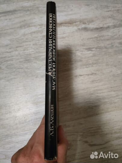 Реставрация станковой масляной живописи в России