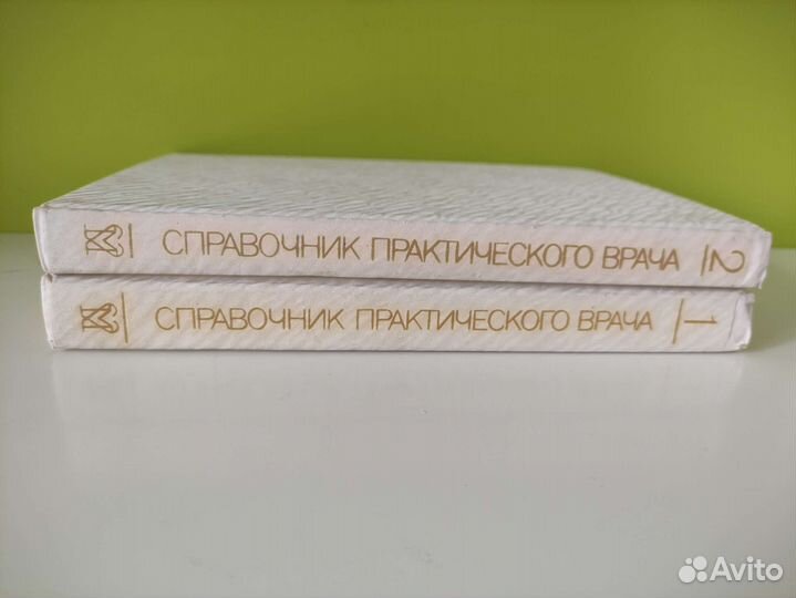 Справочник практического врача Бородулин 1,2 тома