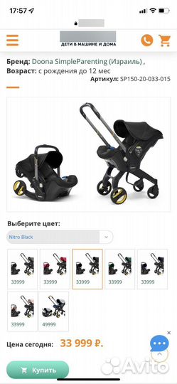 Коляска автокресло doona оригинал