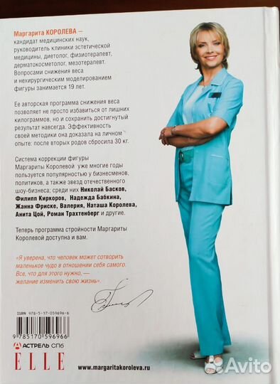 Продам 2 книги диетолога Маргариты Королевой