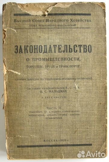 Свод законов РСФСР 1923 г