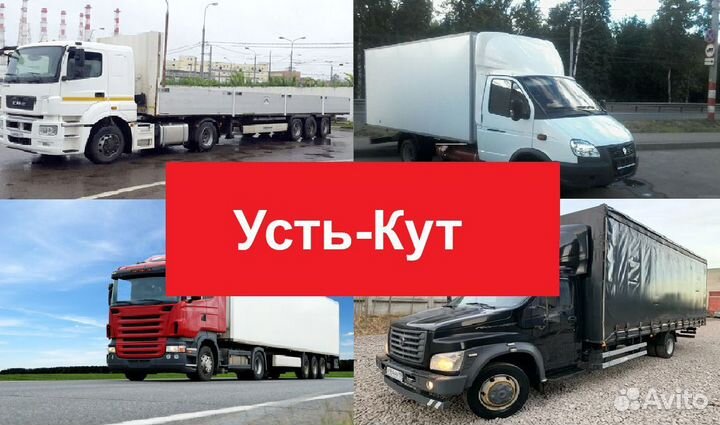 Грузоперевозки