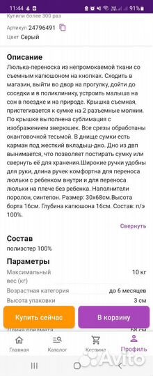 Люлька переноска для детей