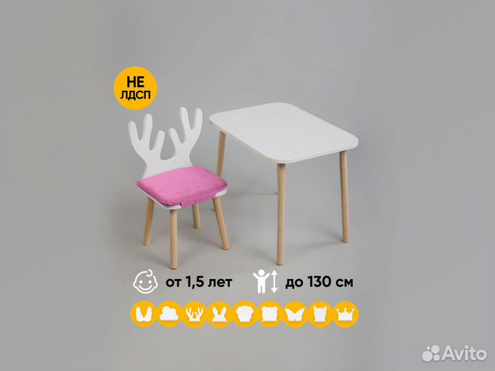 Детский стол и стул