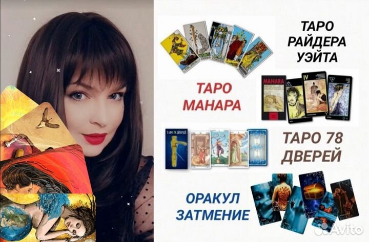 Гадание на картах Таролог