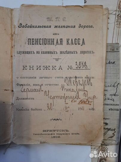 Старинные документы