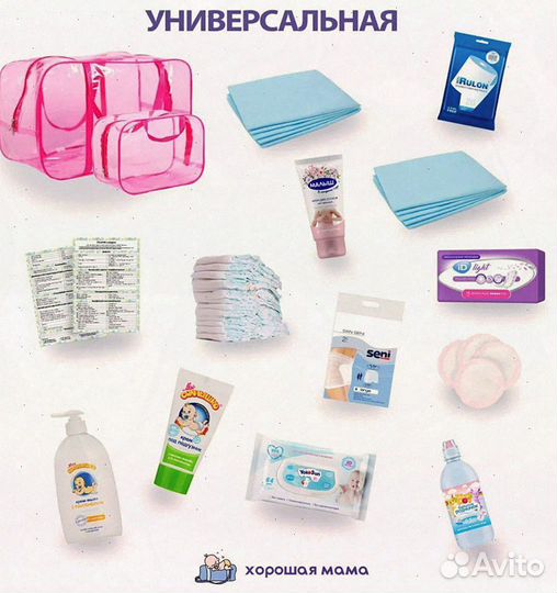 Набор сумок в роддом, готовый набор